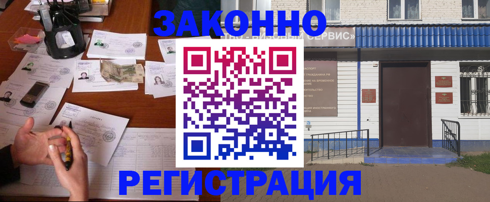 прописка законно в Мариинске