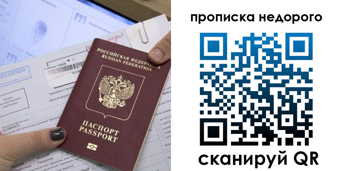 прописка регистрация в Мариинске