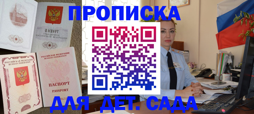 прописка паспорт в Мариинске