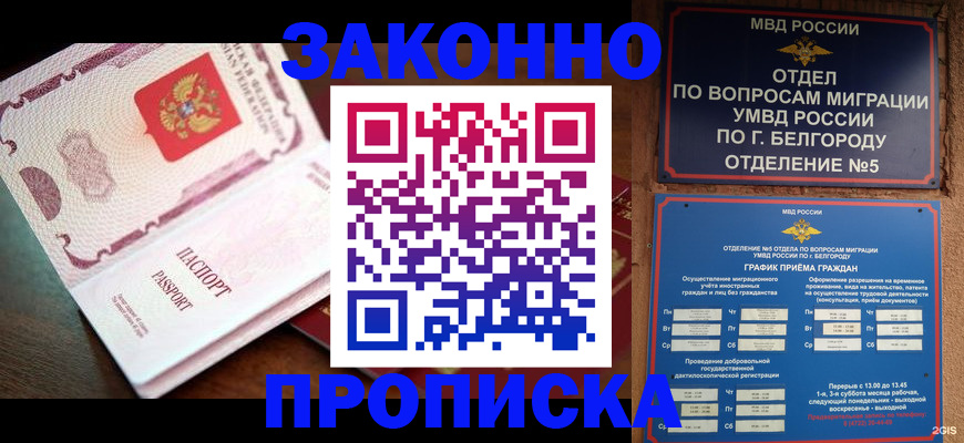 временная регистрация для школы в Мариинске